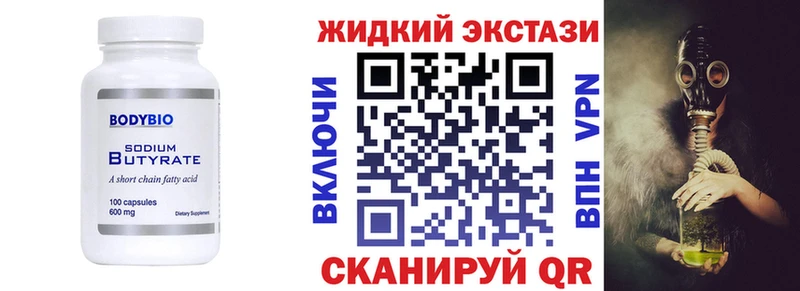 где можно купить   Тюкалинск  БУТИРАТ бутандиол 